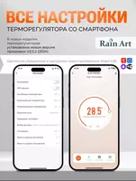 комнатный Термостат для отопления Rain Art