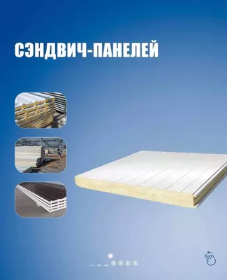 PPU sendvich panellar