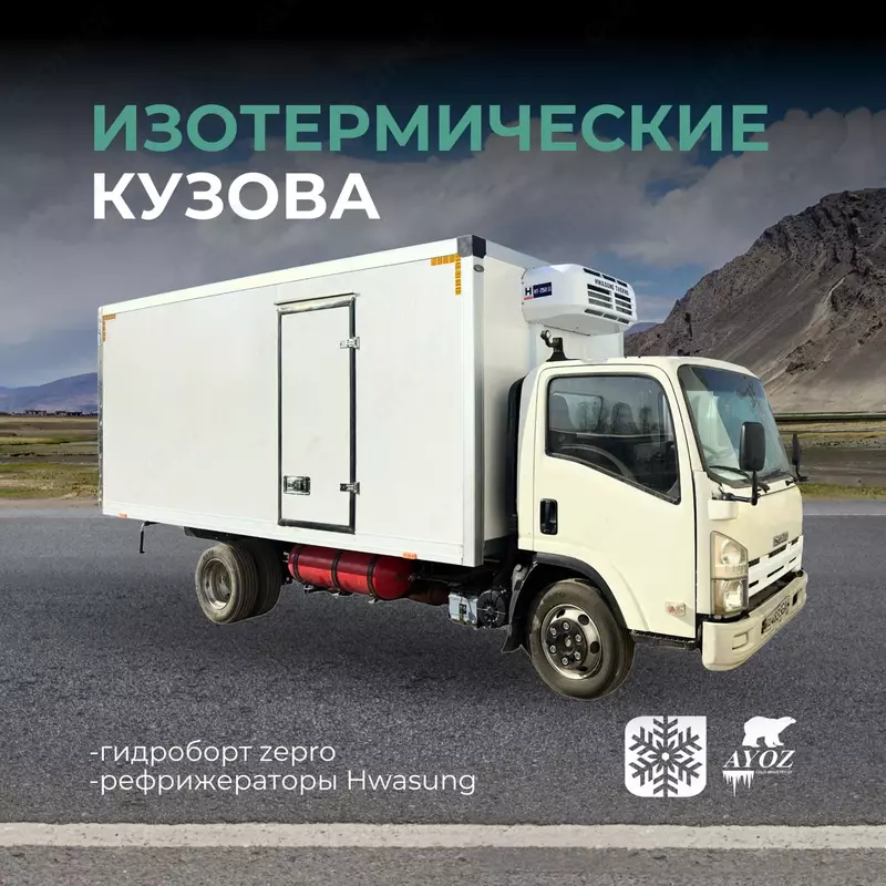 Сборка изотермических кузовов от завода Cold Industry – Hwasung Thermo