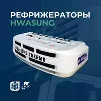 Сборка изотермических кузовов от завода Cold Industry – Hwasung Thermo - по запросу