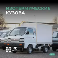 Сборка изотермических кузовов от завода Cold Industry – Hwasung Thermo Только в розницу