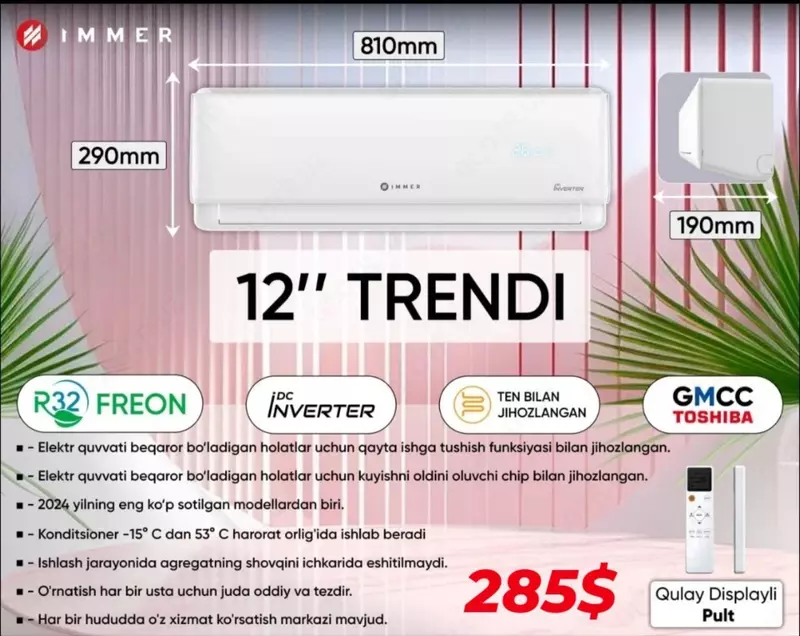 Кондиционеры IMMER