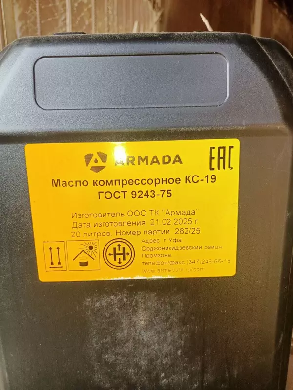 Масло компрессорное из сернистых нефтей КС-19 канистра 20литров.