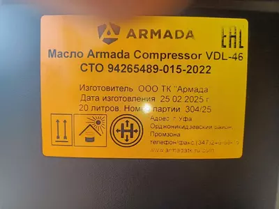 Масло компрессорное ARMADA Compressor VDL 46