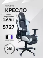 Игровое кресло Chair man 5727 pro