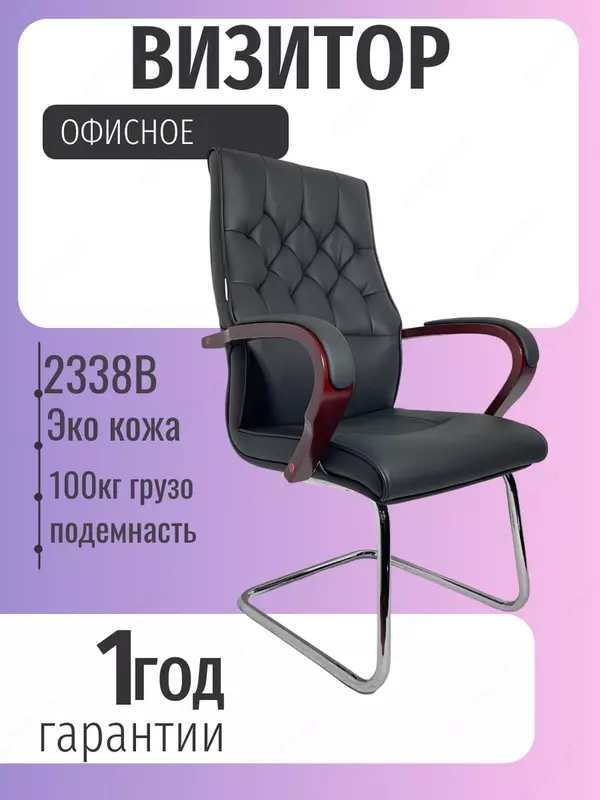 CHAIR MAN 2338B