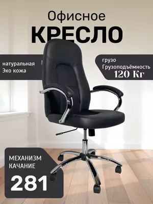 Кресло 281 - 1 500 000 сум / шт