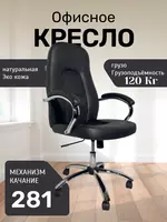 Кресло 281 - 1 500 000 сум