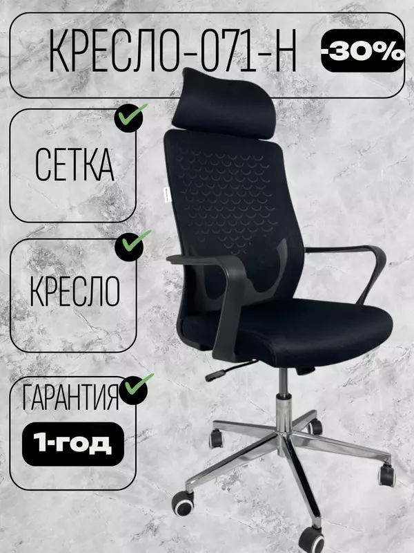 Кресло CHAIR MAN 071-H