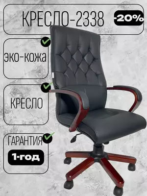 Кресло CHAIR MAN2338