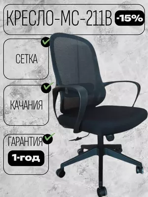 Кресло - MC211B.