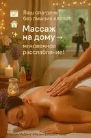 Массаж на дому