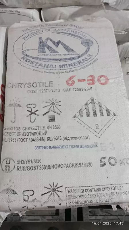 Асбест порошок А-6-30