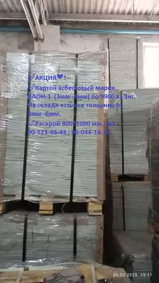 Картон асбестовый 4мм