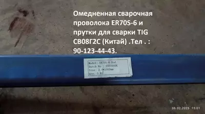 Сварочный пруток д.3мм (Китай) - 21 550 сум / кг