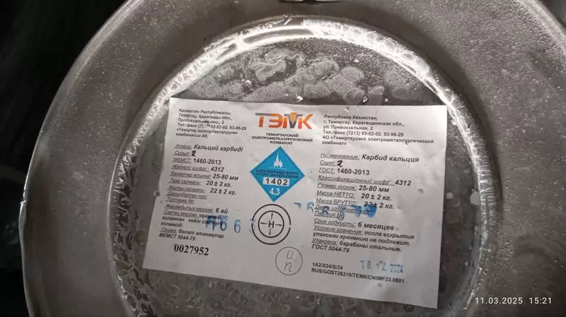 Карбид кальция Казахстан - от {0} сум