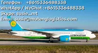 Объявление о срочных грузовых авиаперевозках между Китаем и Узбекистаном