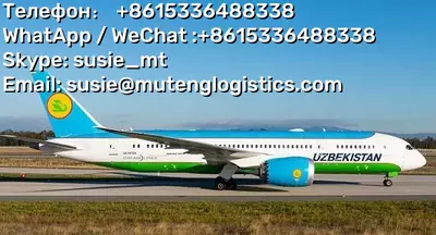 Объявление о срочных грузовых авиаперевозках между Китаем и Узбекистаном