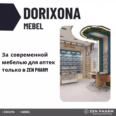 Мебель для аптек