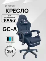 Игровое компютерное кресло для геймеров GC-A Black