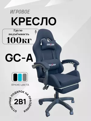 Игровое компютерное кресло для геймеров GC-A Black