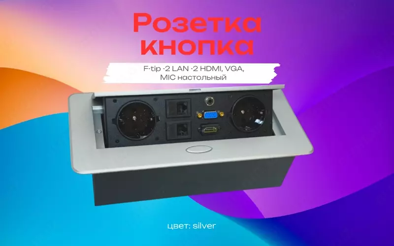 TradeMax.uz - Настольная розетка Модульная розетка.