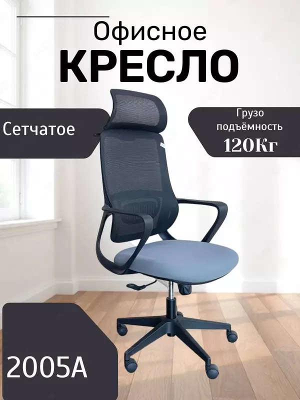 Офисное кресло Визитор Model:2005A - 909 205.5 сум