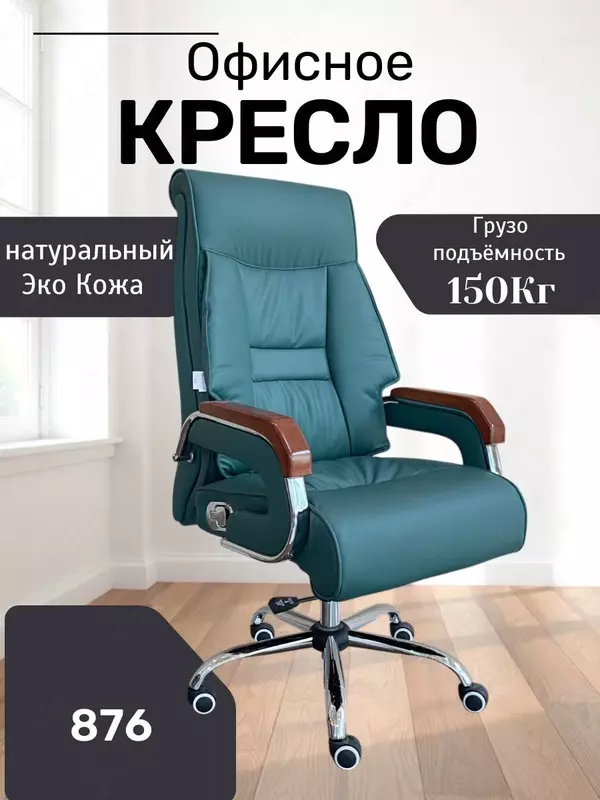 Офисное кресло Model: 876 blue swamp - 2 631 910.6 сум