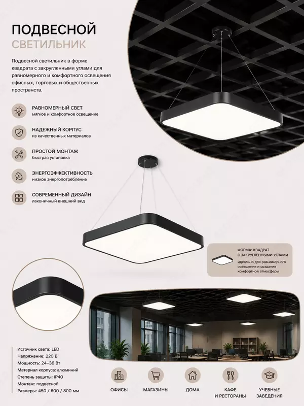 Ofis va binolar uchun loft uslubidagi osma LED yoritgich
