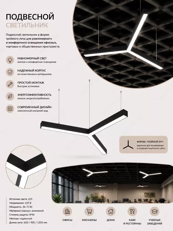 Ofis va binolar uchun loft uslubidagi osma LED yoritgich