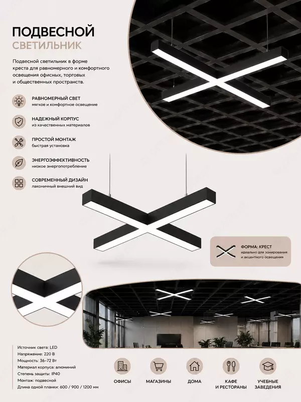 Ofis va binolar uchun loft uslubidagi osma LED yoritgich