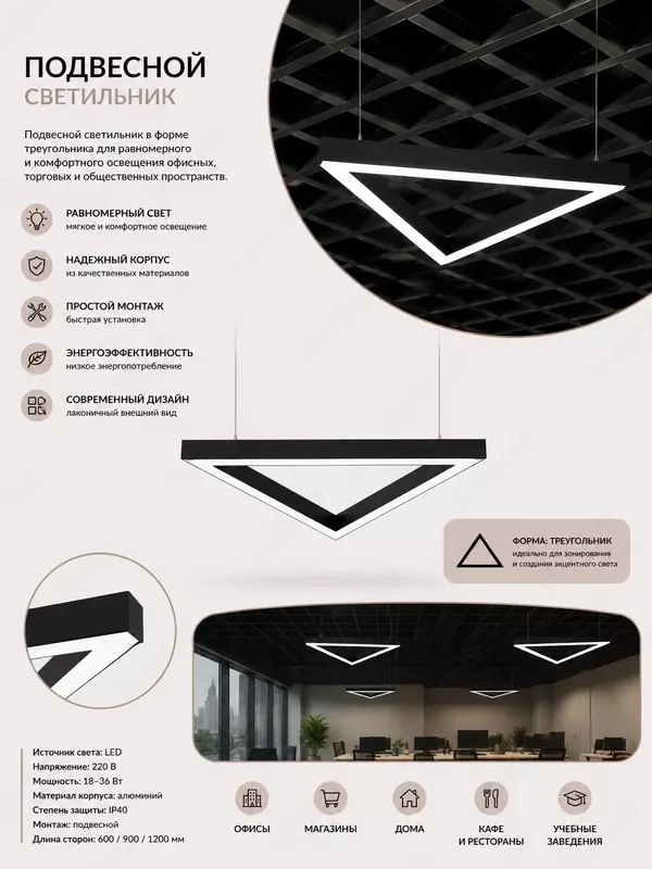 Ofis va binolar uchun loft uslubidagi osma LED yoritgich
