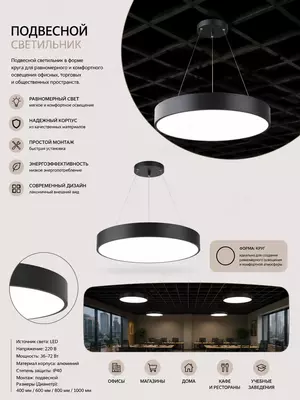 Ofis va binolar uchun loft uslubidagi osma LED yoritgich