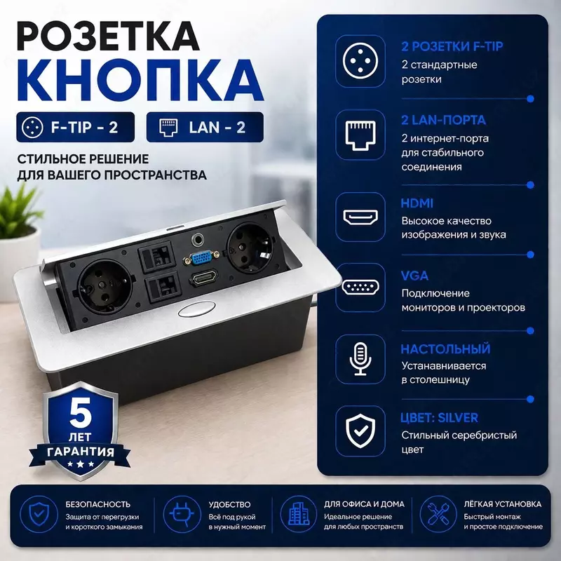 Stol usti rozetkasi — modul rozetka.