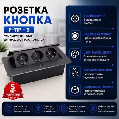 Настольная розетка Модульная розетка.