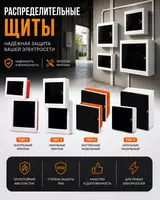 Taqsimlovchi elektr shitlari