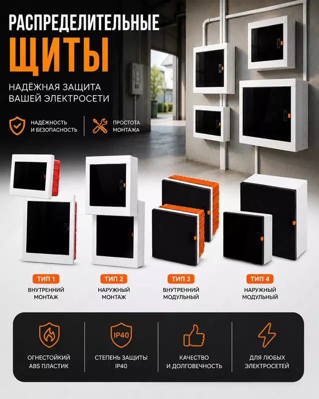 Taqsimlovchi elektr shitlari