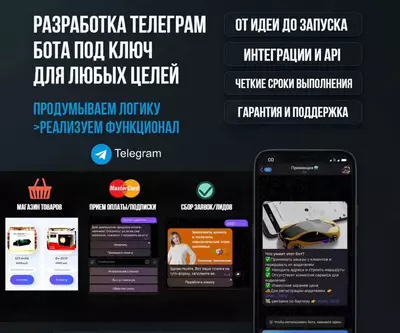 Чат-боты для магазина - 800 000 сум