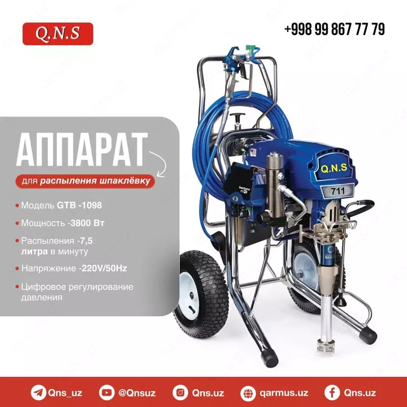 Окрасочный аппарат 1098