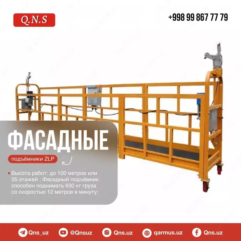 Фасадный подъёмник (Люлька)