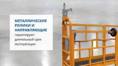 Фасадный подъёмник (Люлька) - Цена по запросу