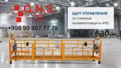 Фасадный подъёмник (Люлька) Оптом и розница