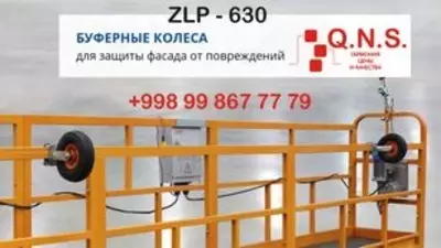 Фасадный подъёмник (Люлька) Q.N.S