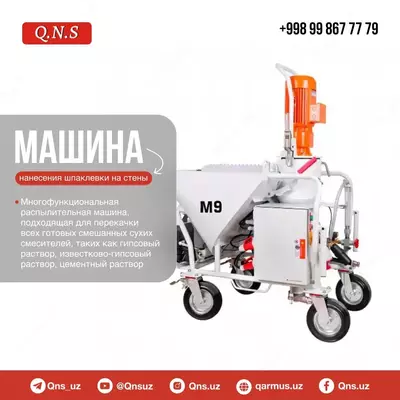 Машина для распыления Гипса М-9