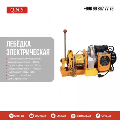 Лебёдка электрическая 220в - 380в