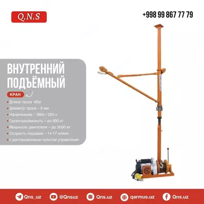 Внутренний мобильный мини кран 220в