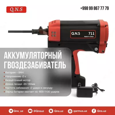 Аккумуляторный гвоздезабиватель для базальта