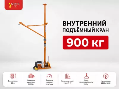 Внутренний мобильный мини кран 220в