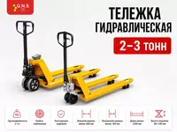 Тележка гидравлическая   Рохля
