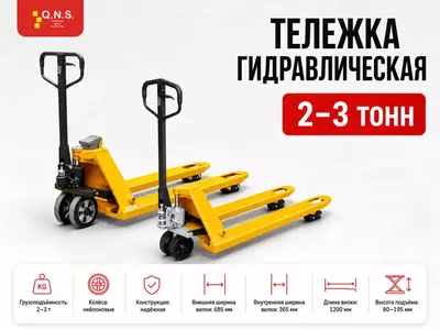 Тележка гидравлическая   Рохля